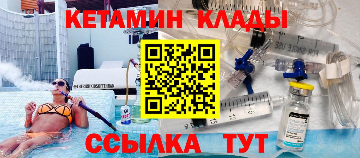 КЕТАМИН VHQ  Вход с VPN  Кстово 