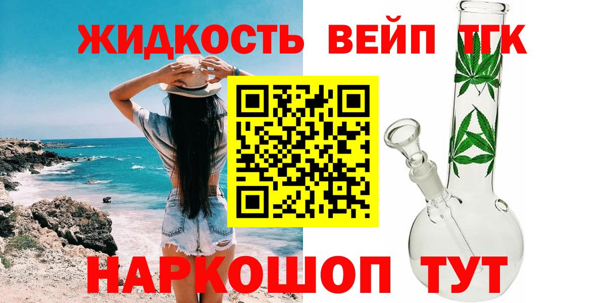 Дистиллят ТГК вейп с тгк  купить   Дистиллят ТГК Wax  Кстово  Вход с VPN 